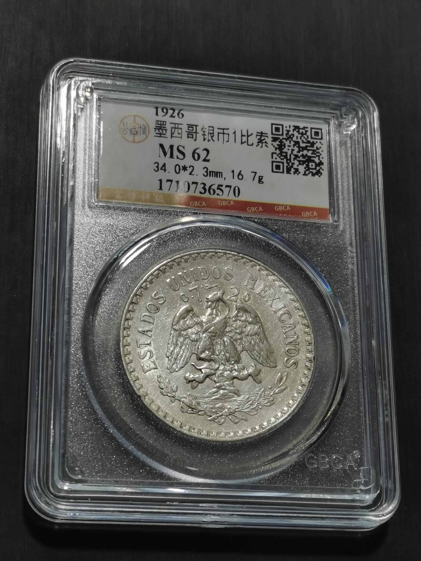 天下钱庄专场欢迎参拍 墨西哥鹰一比索银币