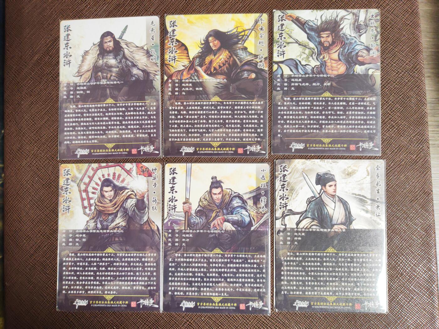 阳大大卡牌拍卖第104期（持续收拍品，周五晚上九点截拍，进群福利早知道） 【粗闪】卡德曼 张建东水浒 粗闪6张 背后为原画 第三波