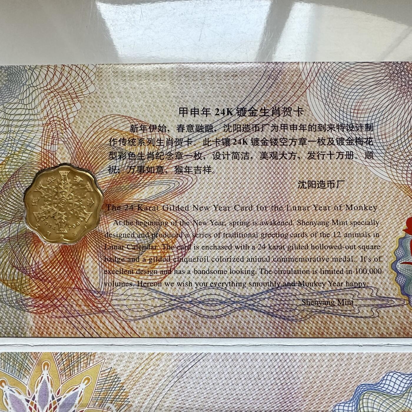 🌹外币初藏🌹🐯2026年第27场   每周二四六晚8️⃣点 接代拍 沈阳造币厂2004年猴年贺岁卡 花边异形生肖章