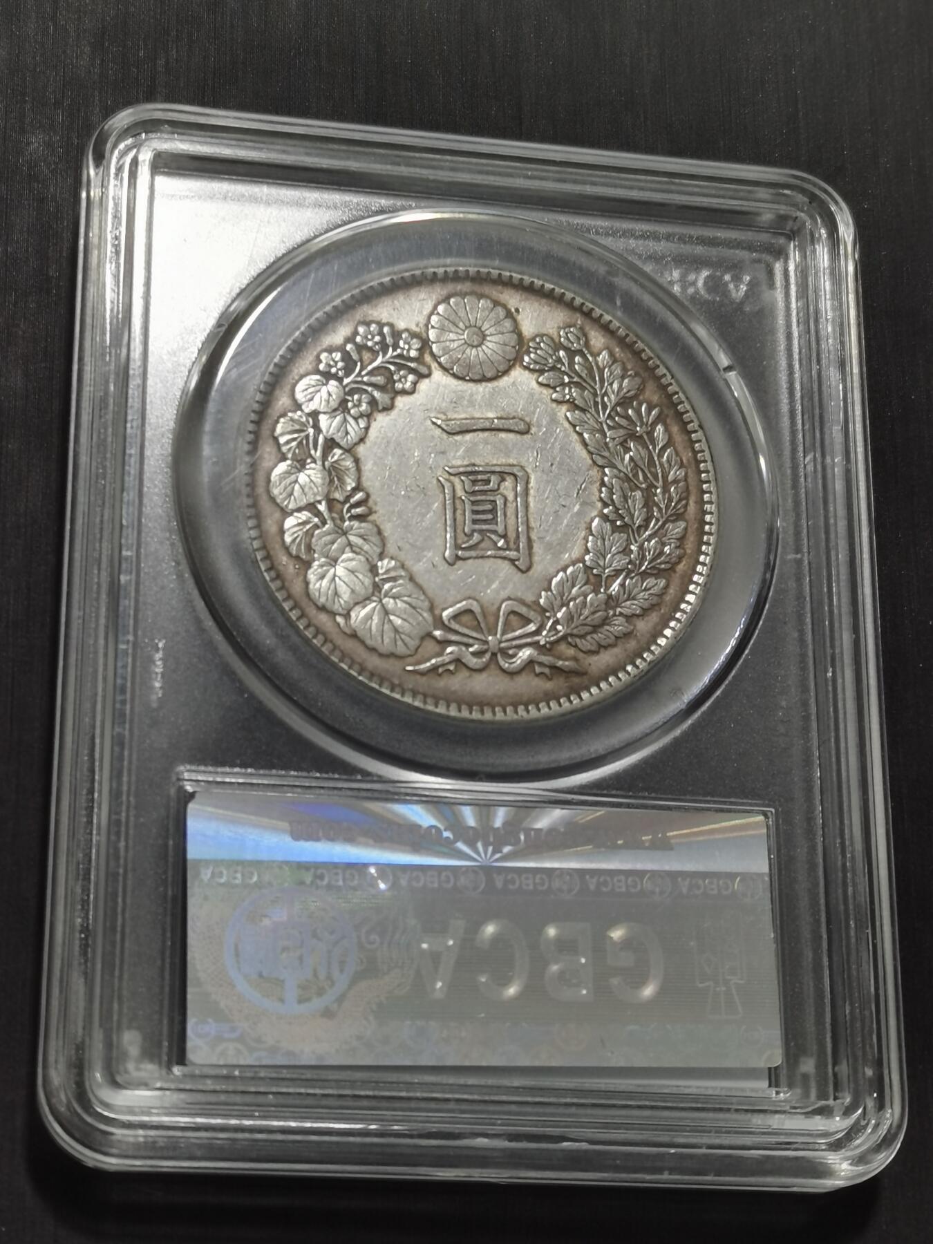 天下钱庄专场欢迎参拍 日本龙一元银币