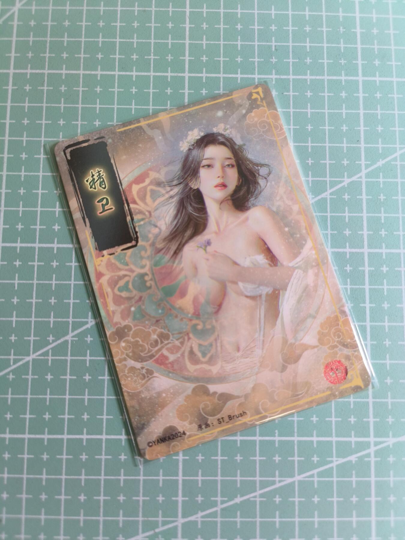 C先生卡牌 第24期  零抽层收拍品，送拍加微私聊 【普卡】焱卡文化×刷子《妖姬传》精卫  双服饰