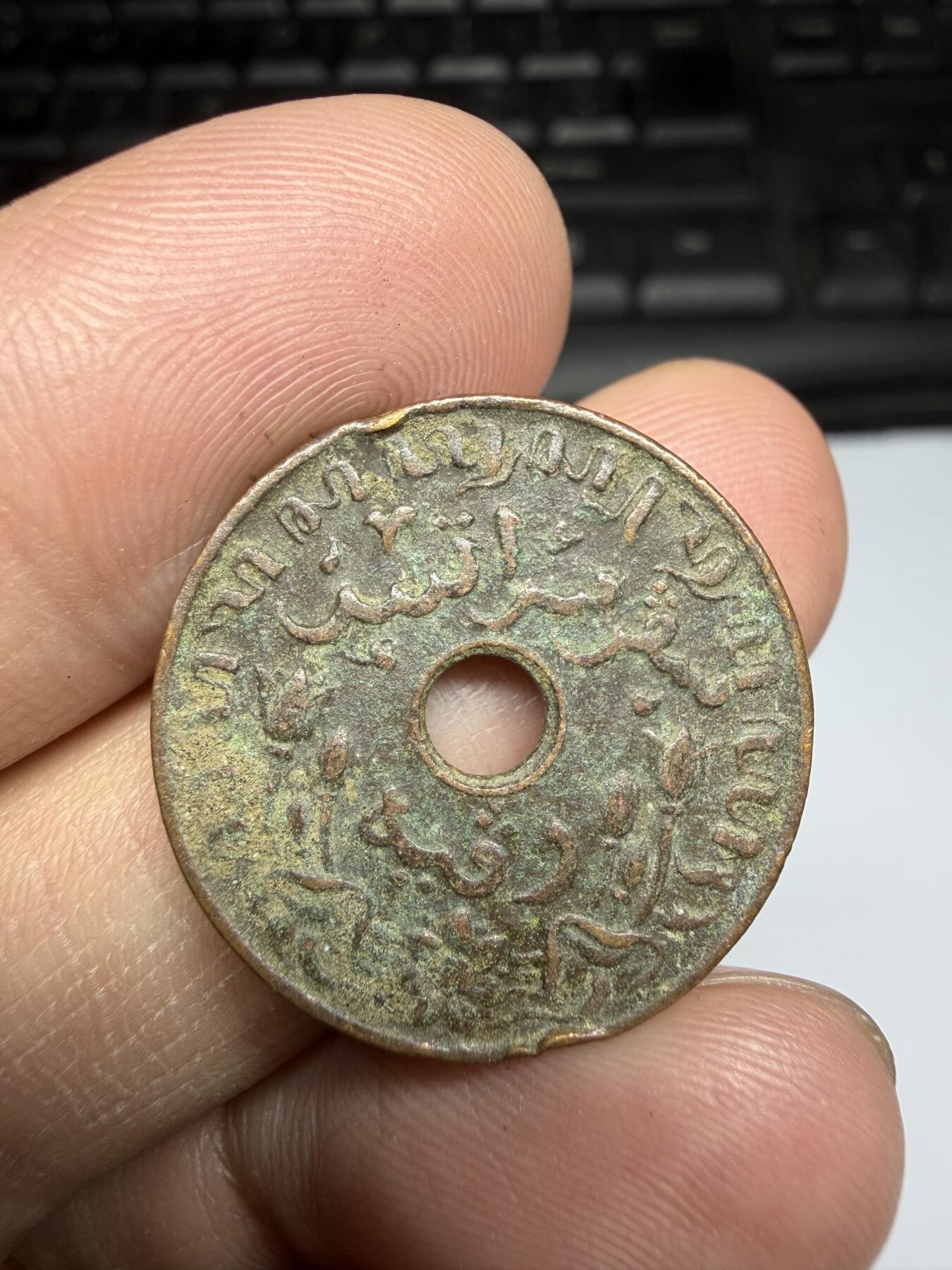 2026年集古藏今外币拍卖第三期-第2场—（总第312拍），可以寄存60天，满160元包邮。 1945年荷属一分