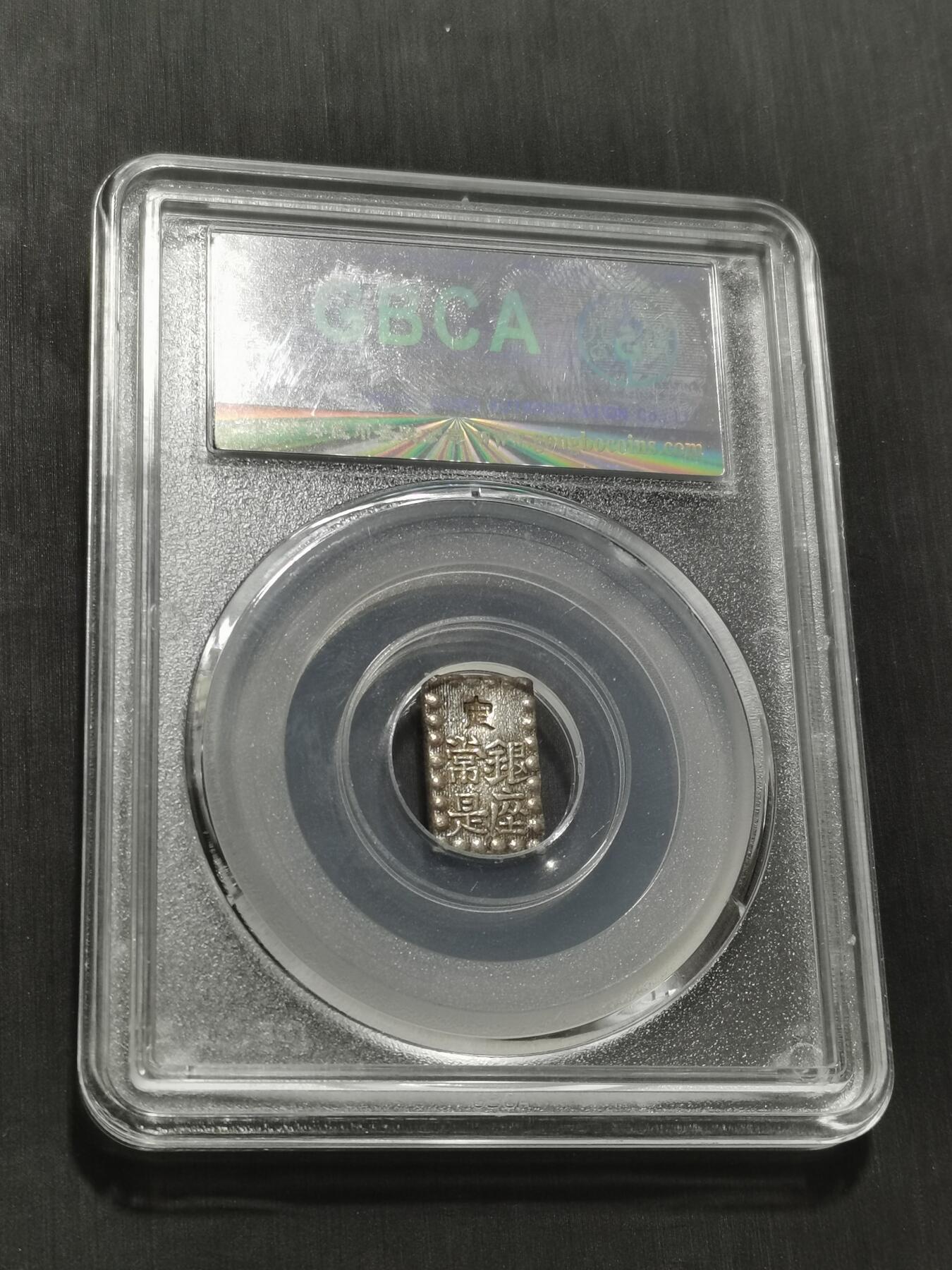 天下钱庄专场欢迎参拍 日本一朱银