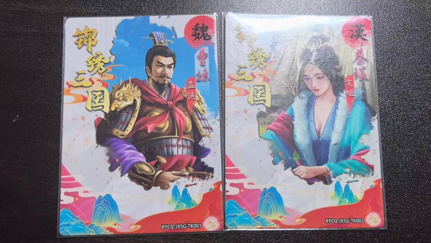 满赠PR！！龙虎卡牌-七八场（满200元包邮，无佣金，每周六结拍，欢迎送拍） 粗闪2张 轩辕春秋 锦绣三国兑换卡 曹操&蔡文姬 双拼