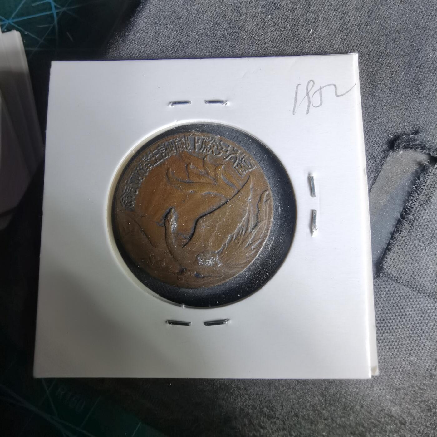 沼泽如烟--第1019场 昭和八年纪念章