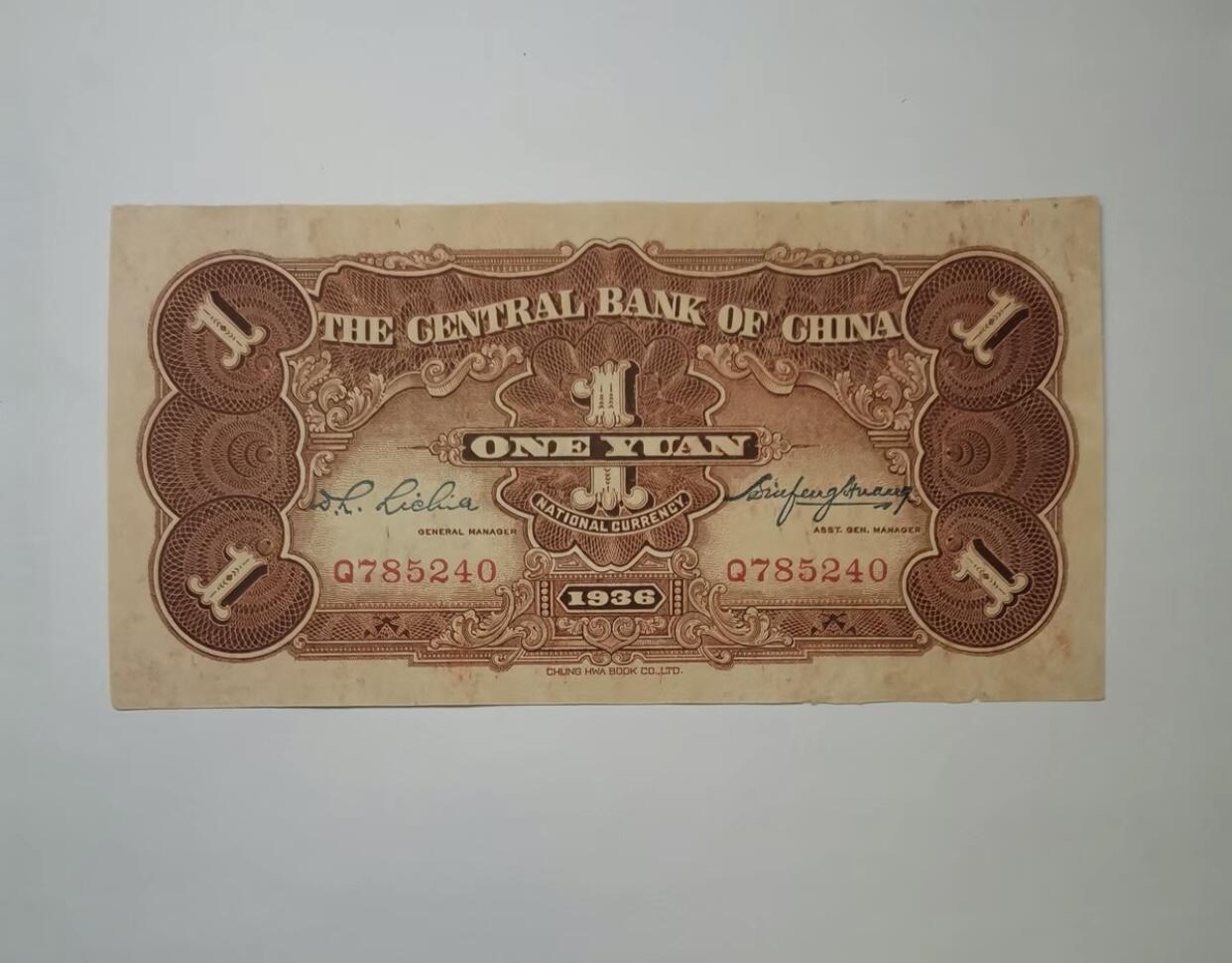 江南纸专场 民国纸币