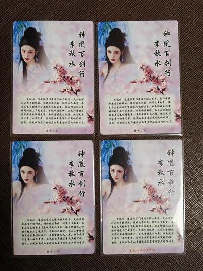 阳大大卡牌拍卖第104期（持续收拍品，周五晚上九点截拍，进群福利早知道） 【四服饰】卡德曼  金庸武侠  李秋水 四服饰清凉粗闪4张 包含一张特藏艺术