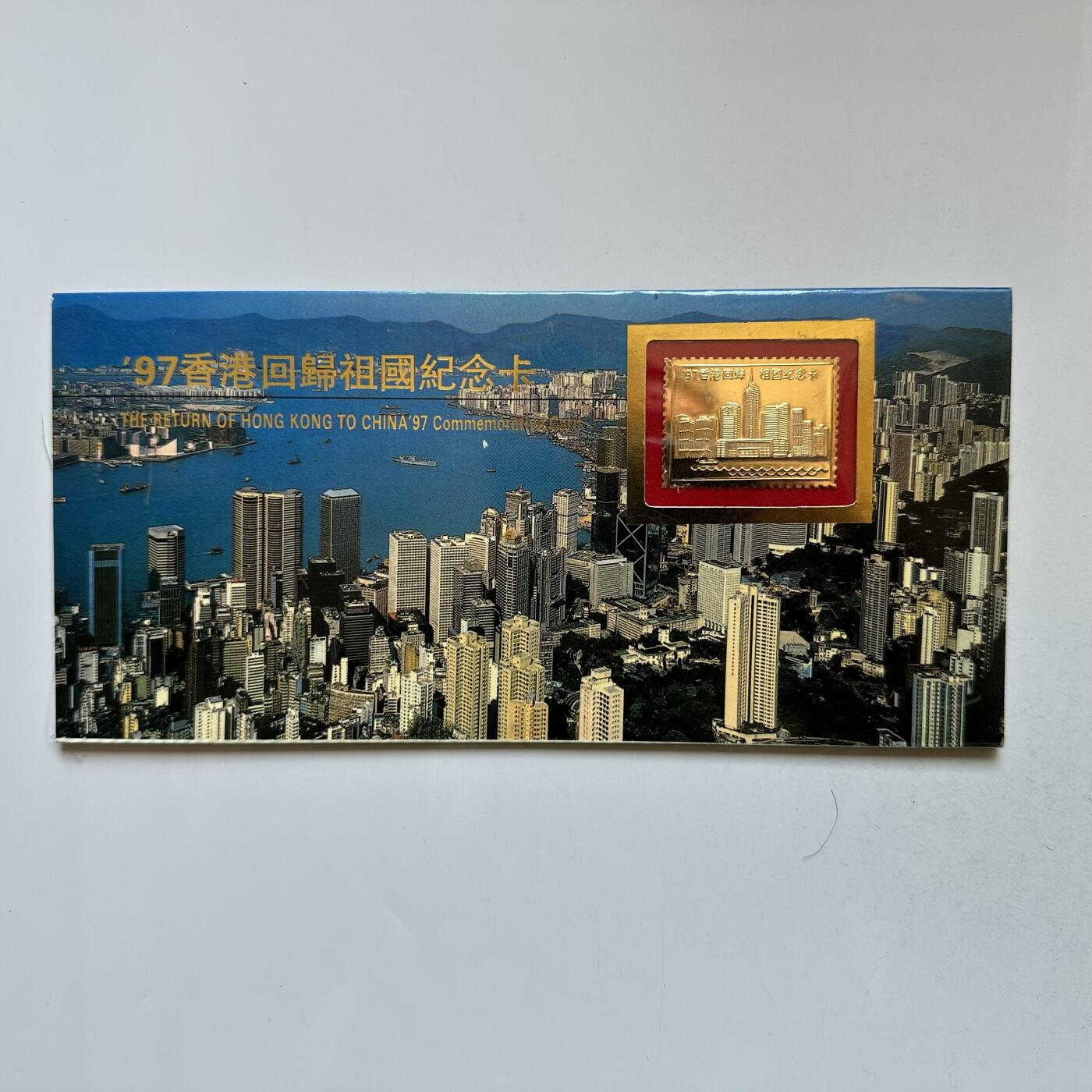 🌹外币初藏🌹🐯2026年第27场   每周二四六晚8️⃣点 接代拍 香港回归纪念卡 a