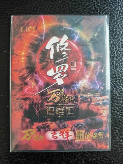 阳大大卡牌拍卖第104期（持续收拍品，周五晚上九点截拍，进群福利早知道） 【手绘卡】修罗族长-画师吉祥-绘心阁
