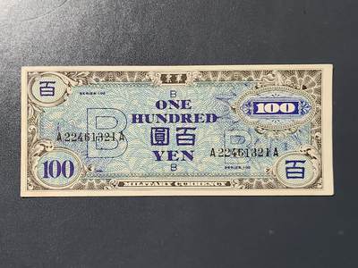 3月10号晚上8点 外国纸币自动截拍第36场 - 在日美军军票100元 几乎全新