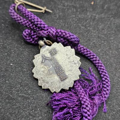 0元起拍勋章 第338期 咸鱼国勋章拍卖专场 3月15日（周日）下午6：00开始 日本战时 军人遗族纪章