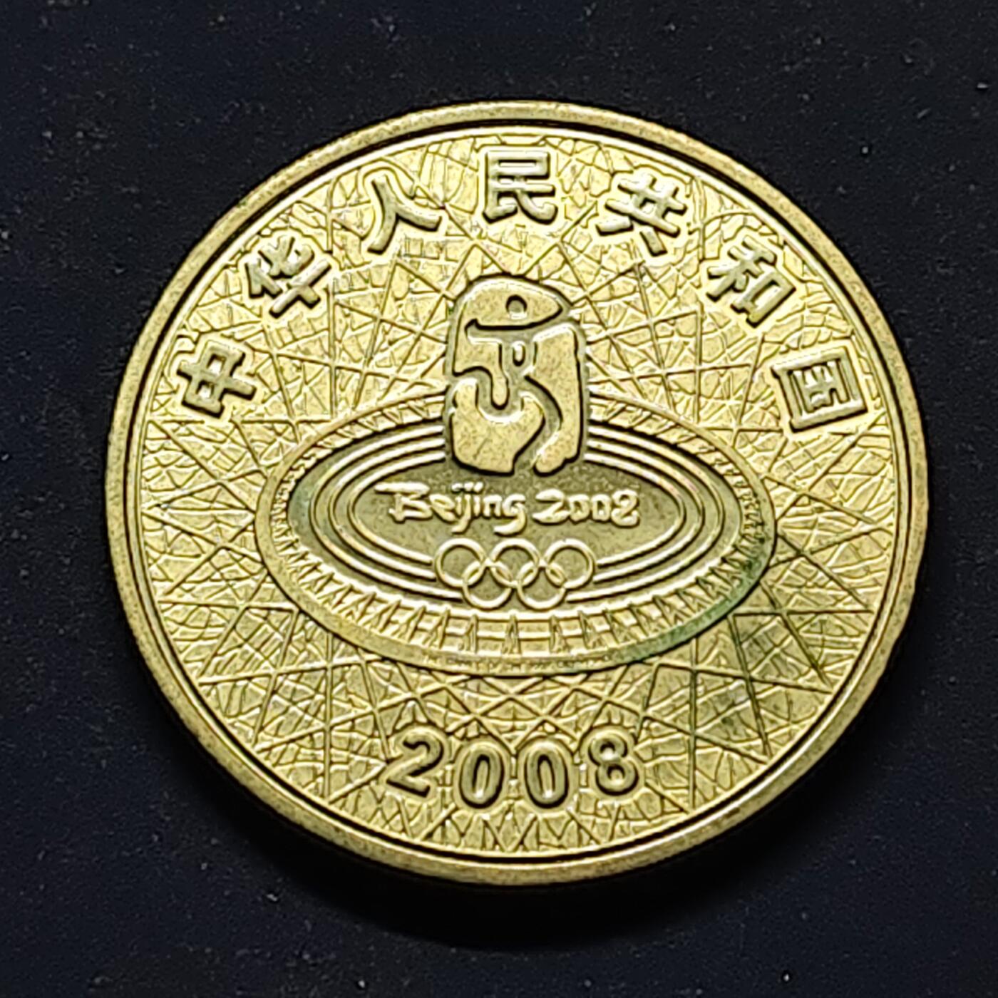 【全场包邮】纯粹捡漏拍510场 中国2008年1元北京奥运会体操纪念币