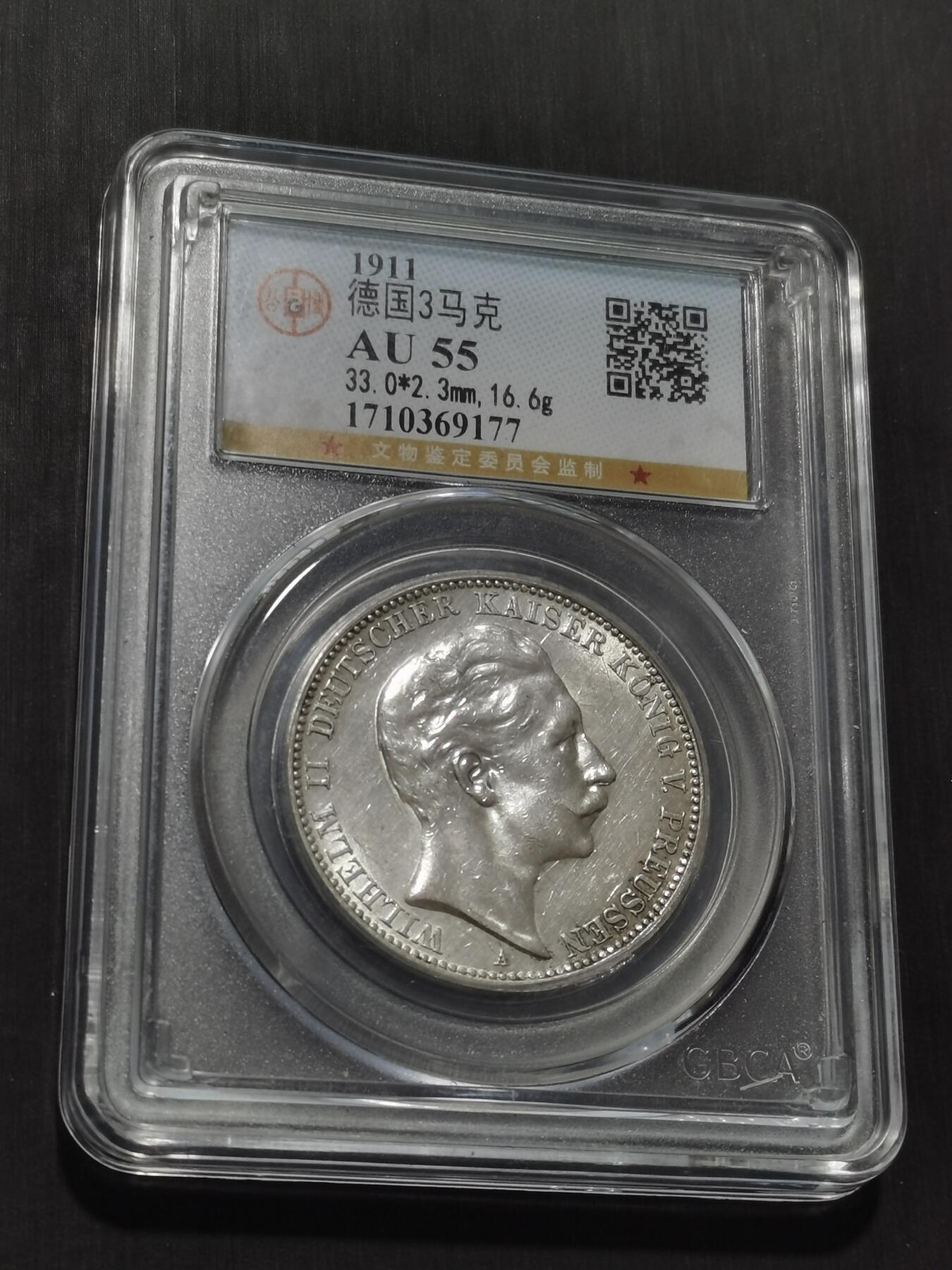 天下钱庄专场欢迎参拍 德国威廉二世3马克银币