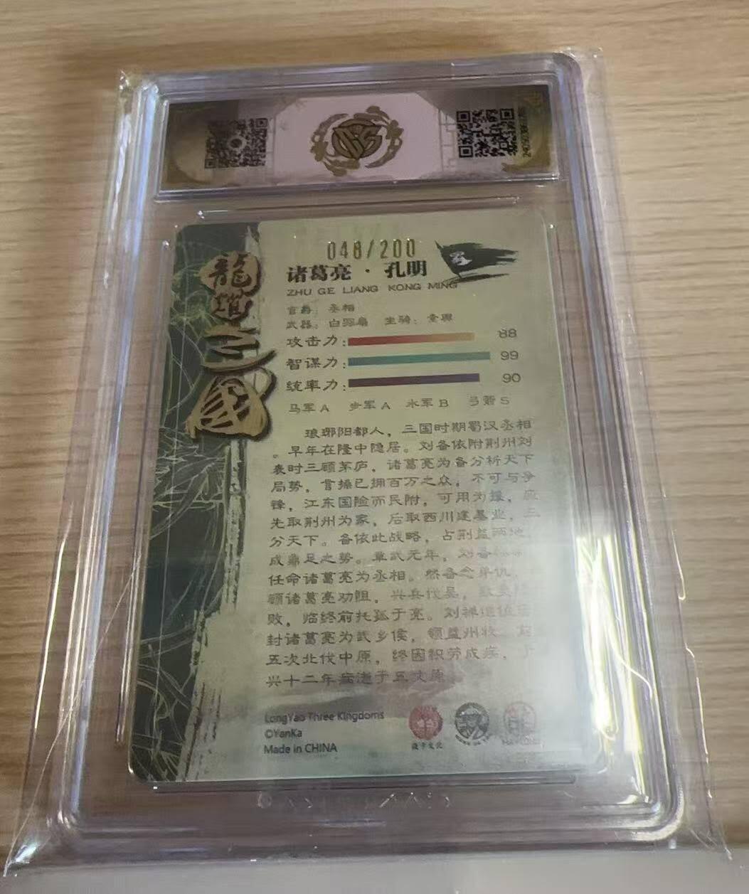 满赠PR！！龙虎卡牌-七八场（满200元包邮，无佣金，每周六结拍，欢迎送拍） 【编号48】粗闪评级卡 燎原焱卡 龙耀三国 - 诸葛亮 9.5分