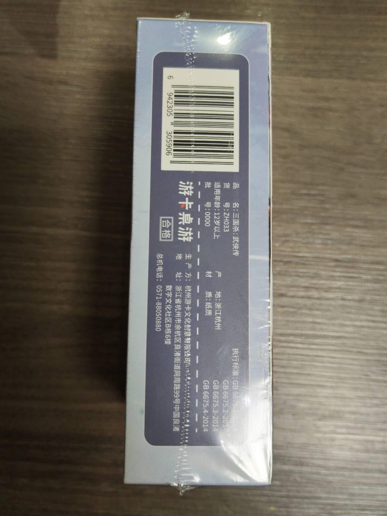 阳大大卡牌拍卖第104期（持续收拍品，周五晚上九点截拍，进群福利早知道） 三国杀-武侠传一盒（原封未开封）