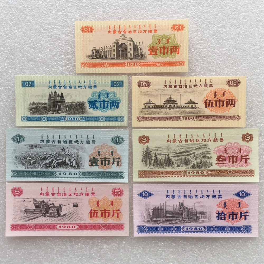  稀少1980年内蒙古自治区地方双语粮票全新品相未流通1套7枚原版真品如图供应票证旧藏文玩艺术收藏