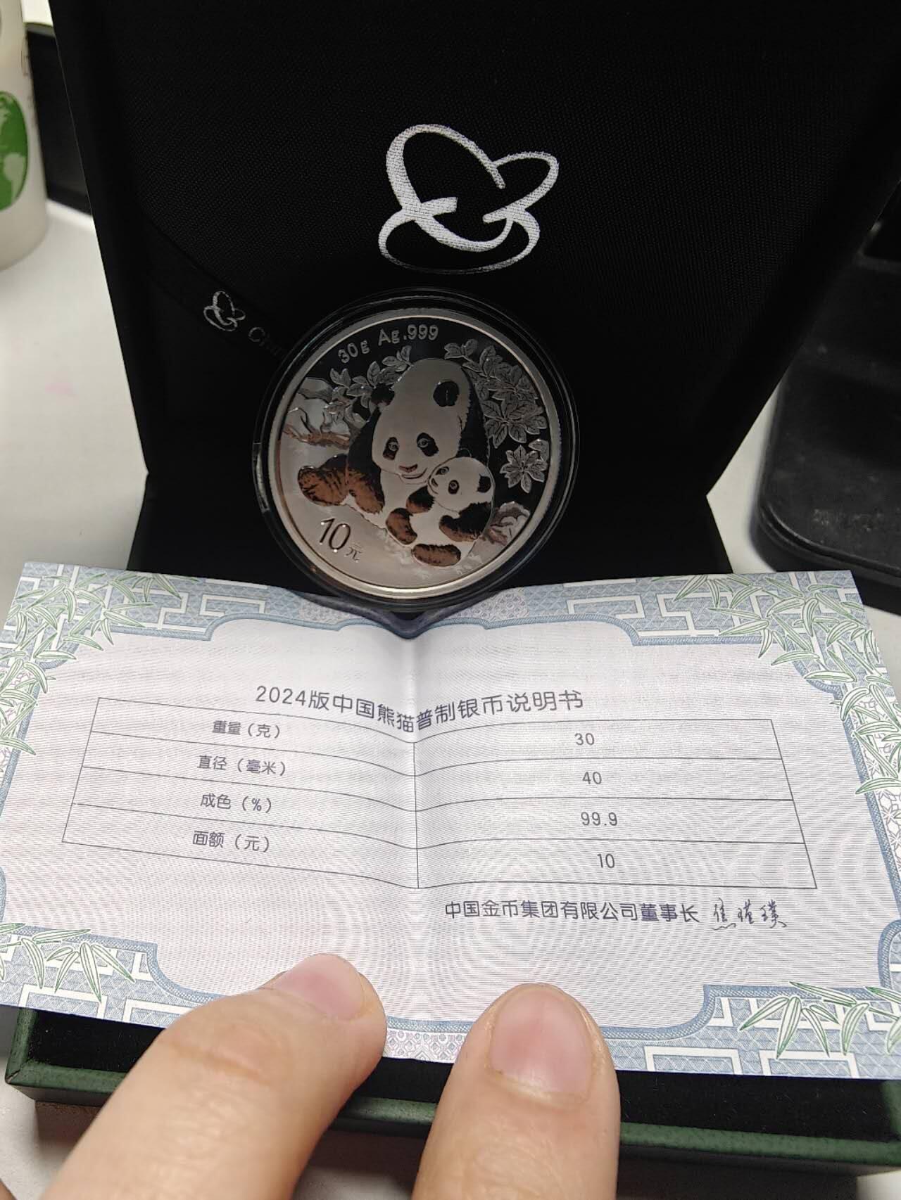 2024年金总发行礼盒装熊猫币一枚