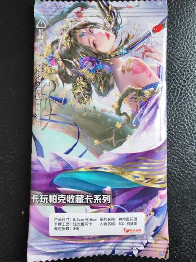 阳大大卡牌拍卖第104期（持续收拍品，周五晚上九点截拍，进群福利早知道） - 卡玩帕克 璇哥 神州百花谱 粗闪 100-何婧英 一套3张未拆