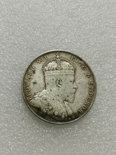 天下钱庄专场欢迎参拍 - 爱德华七世海峡一元银币