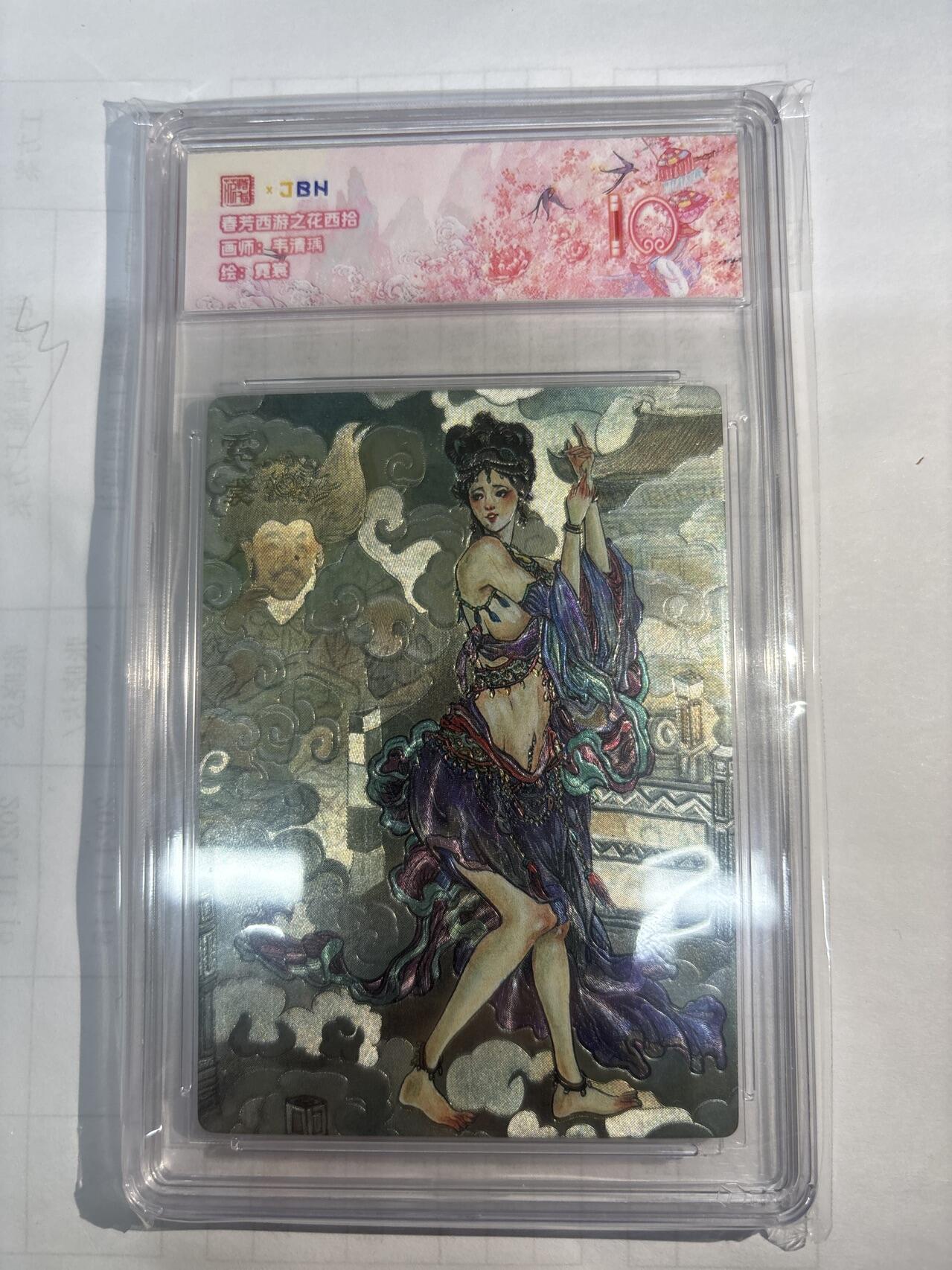 无关紧要 出坑转让 不寄存 默认微瑕 循环上架 介意勿拍 收货请尽快确认 谢谢 范特卡 霓裳 韦青鱼 10分