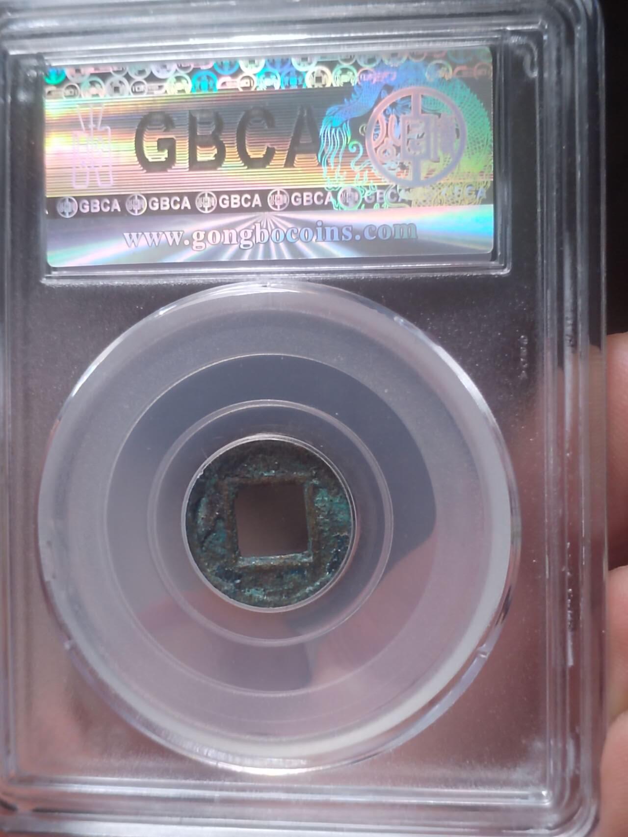 评级币 硬币 纪念币 214年 蜀汉 定平一百。