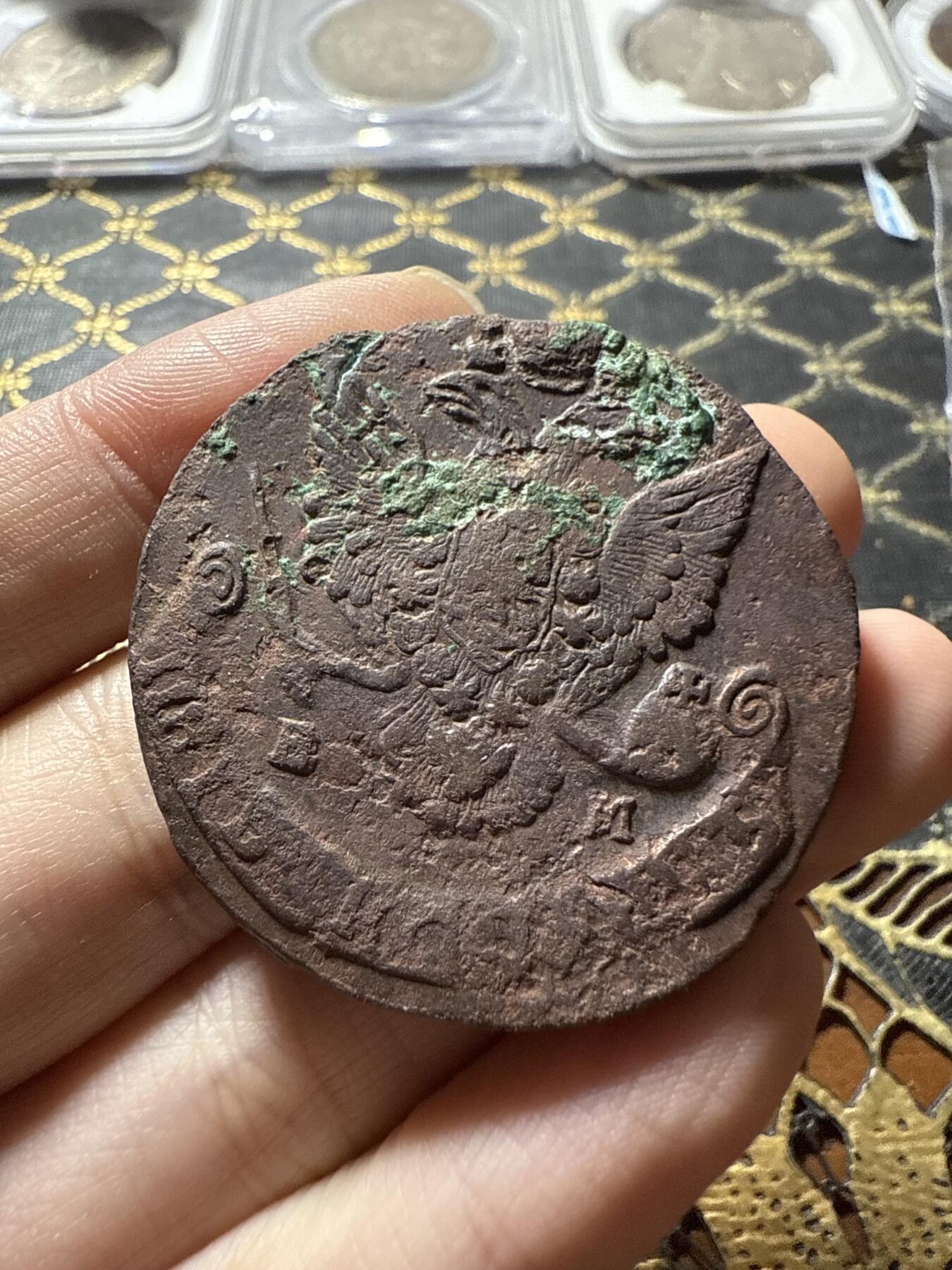 南宋泉阁俄币 外币 国币 专场第二十二期 【送拍无额外佣金】 沙俄 1784年 叶卡捷琳娜二世5戈比 EM厂 通货好品