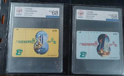 【琪哥网】评级磁卡综合场(133） - 【公博68】广州电话升位