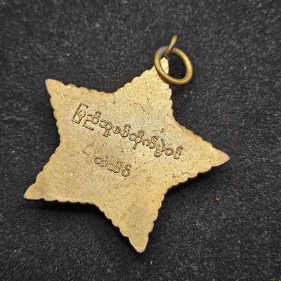 0元起拍勋章 第338期 咸鱼国勋章拍卖专场 3月15日（周日）下午6：00开始 缅甸奖章