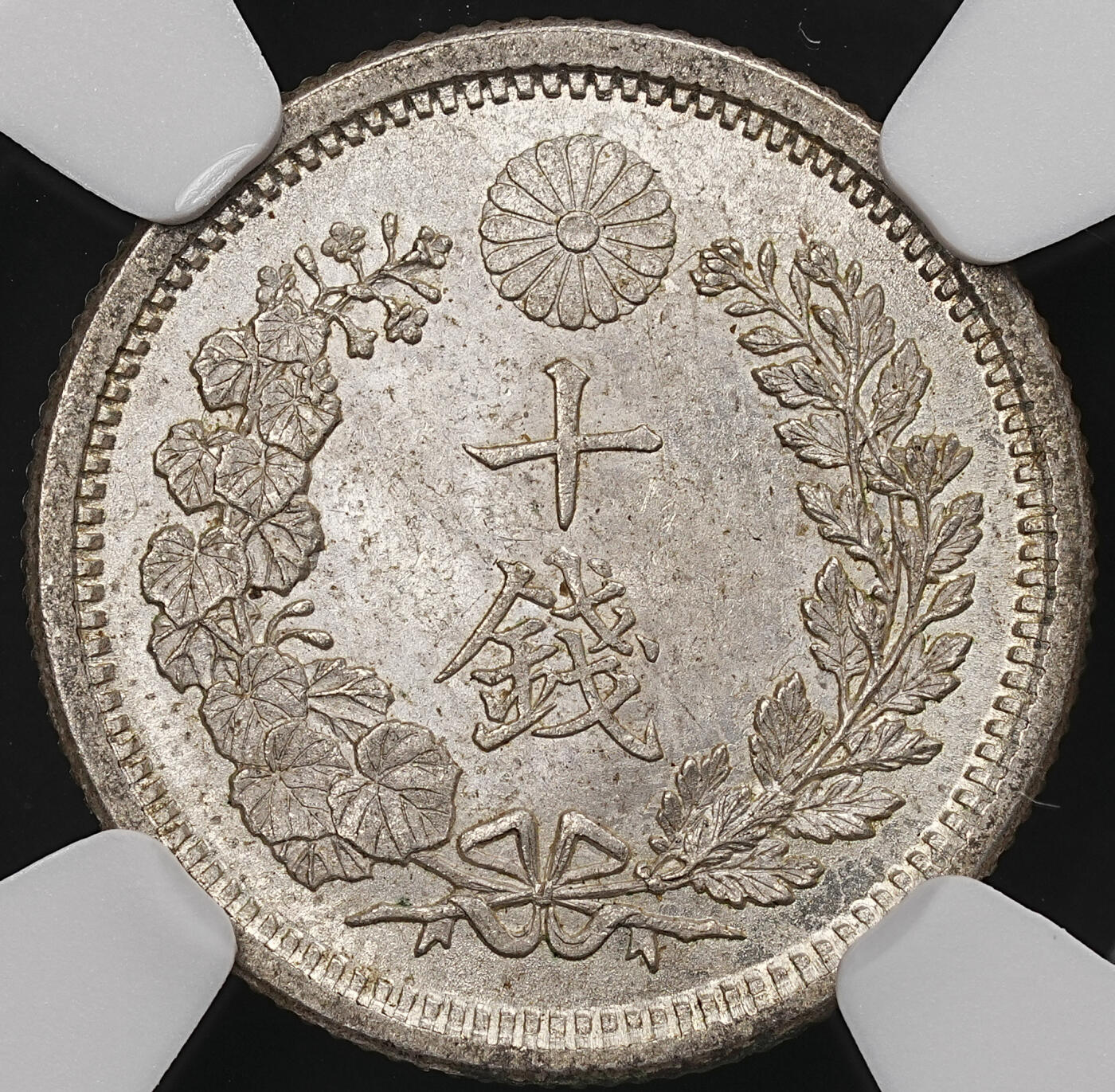 修遠堂世界钱币第107期 NGC MS64 明治十年龙十钱银币