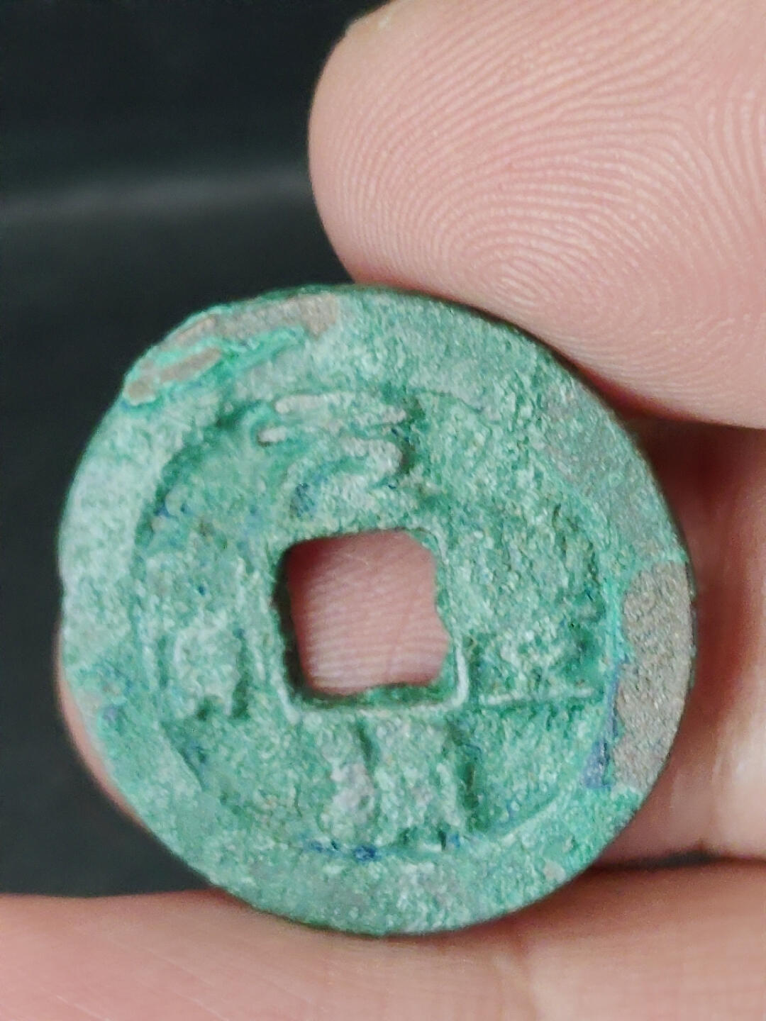 猩哥外币小铺➨【第220场】 元丰通宝