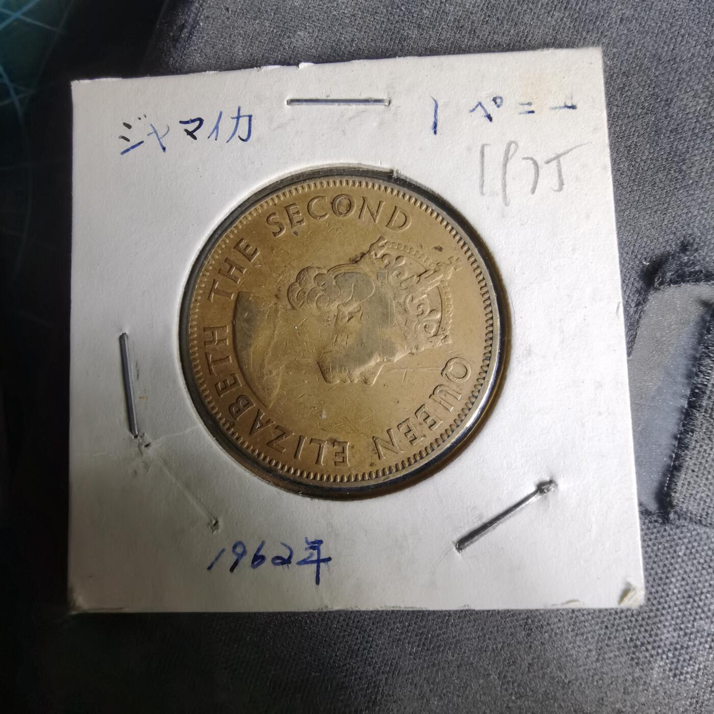 沼泽如烟--第1019场 牙买加1962年1便士