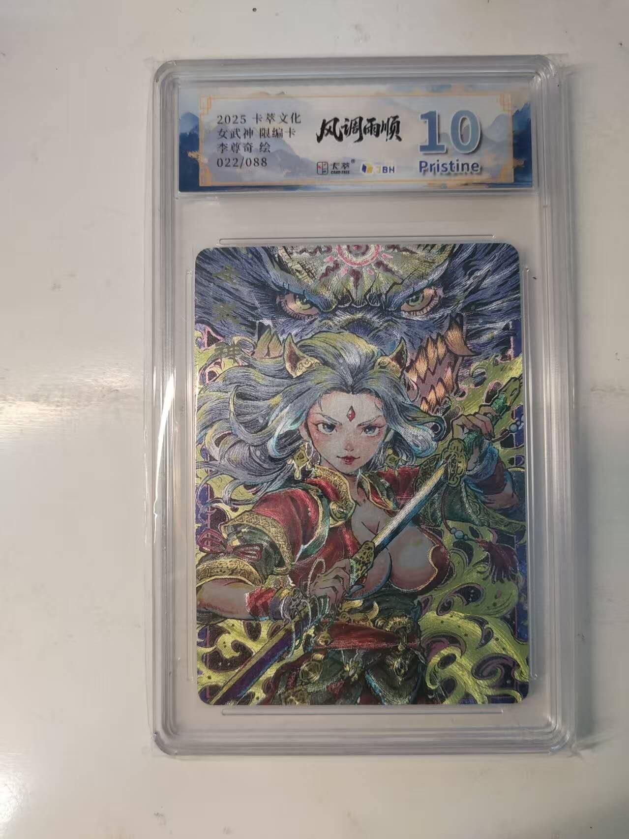 满赠PR！！龙虎卡牌-七八场（满200元包邮，无佣金，每周六结拍，欢迎送拍） 【编号22】粗闪评级卡 卡萃文创 风调雨顺 李尊奇 - 女武神 10P