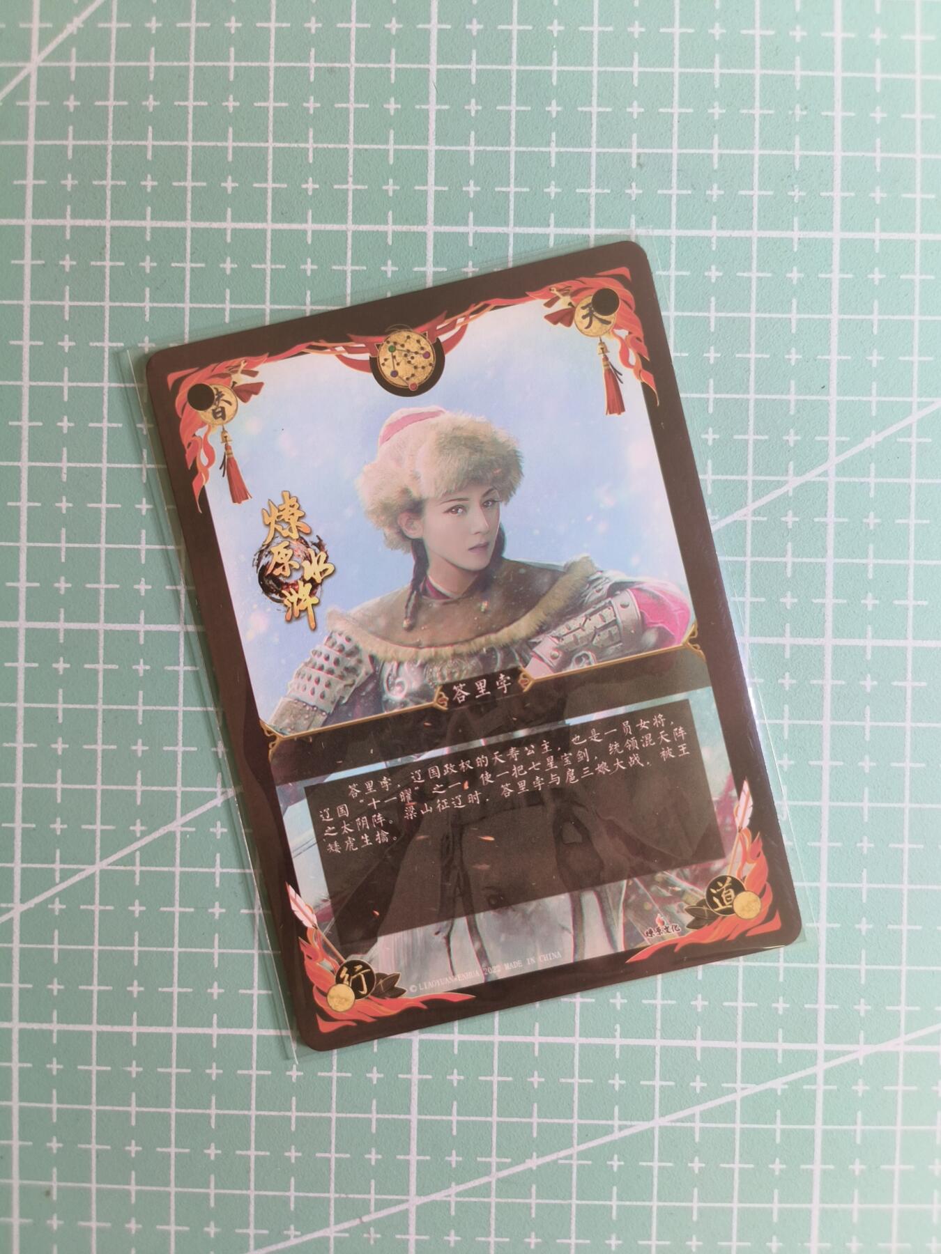 C先生卡牌 第24期  零抽层收拍品，送拍加微私聊 【粗闪】黄子鉴《燎原水浒》答里孛
