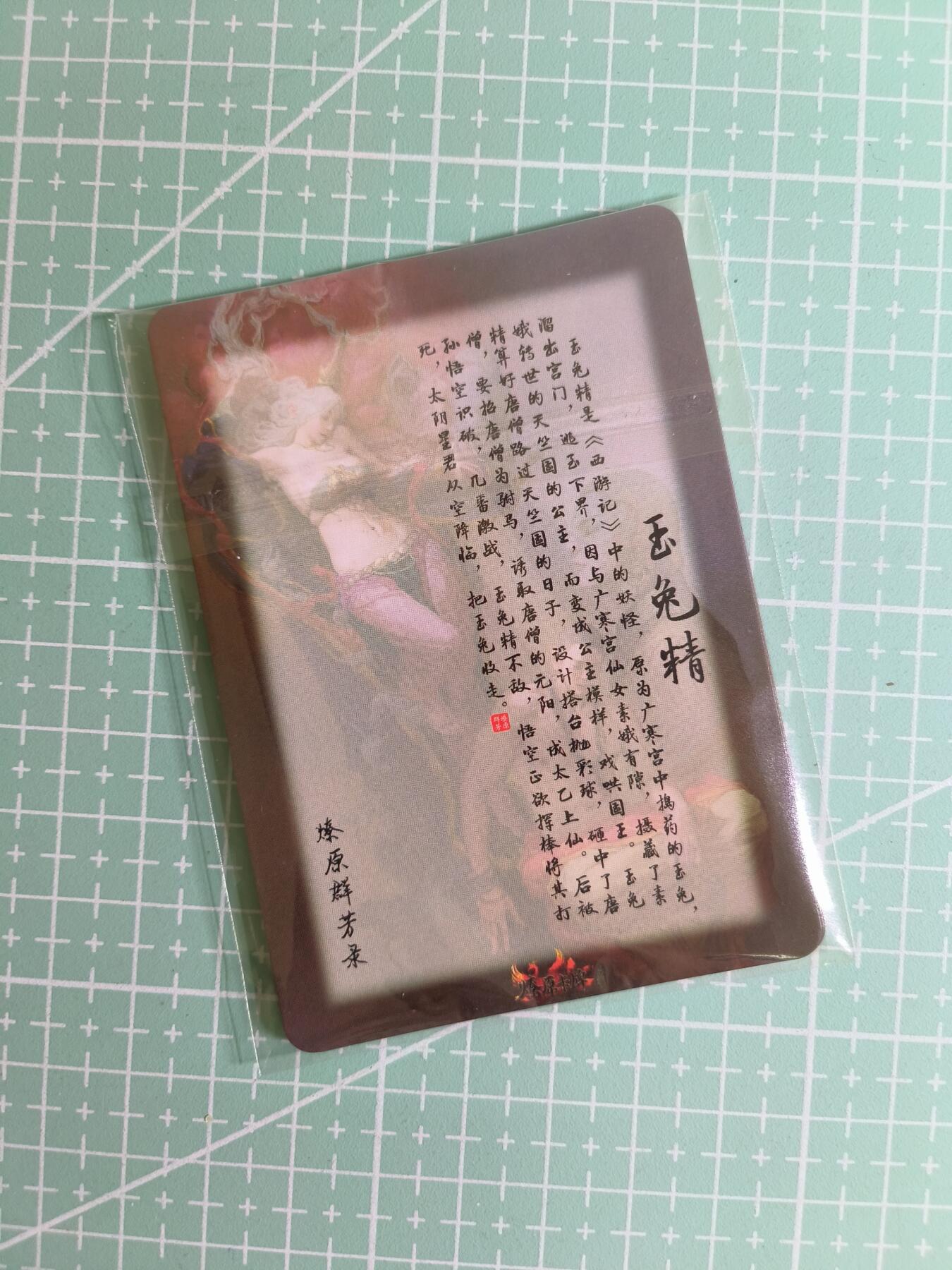 C先生卡牌 第24期  零抽层收拍品，送拍加微私聊 【彩闪】燎原群芳录—玉兔精 三渐变