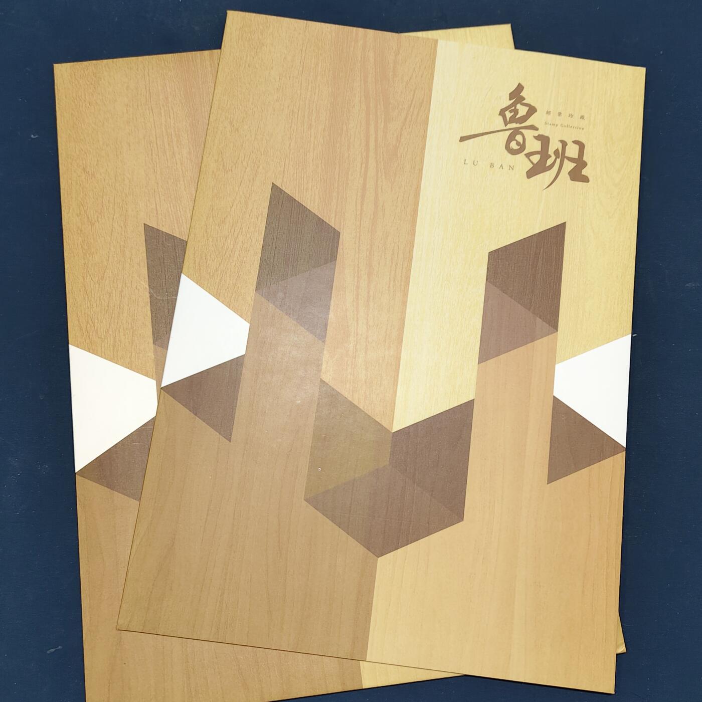 【全场包邮】纯粹捡漏拍511场 【邮票】中国集邮总公司邮册-鲁班