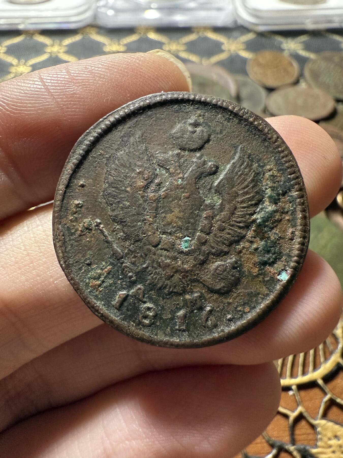 南宋泉阁俄币 外币 国币 专场第二十二期 【送拍无额外佣金】 沙俄 亚历山大一世 1816年 2戈比 KM/AM厂 通货好品