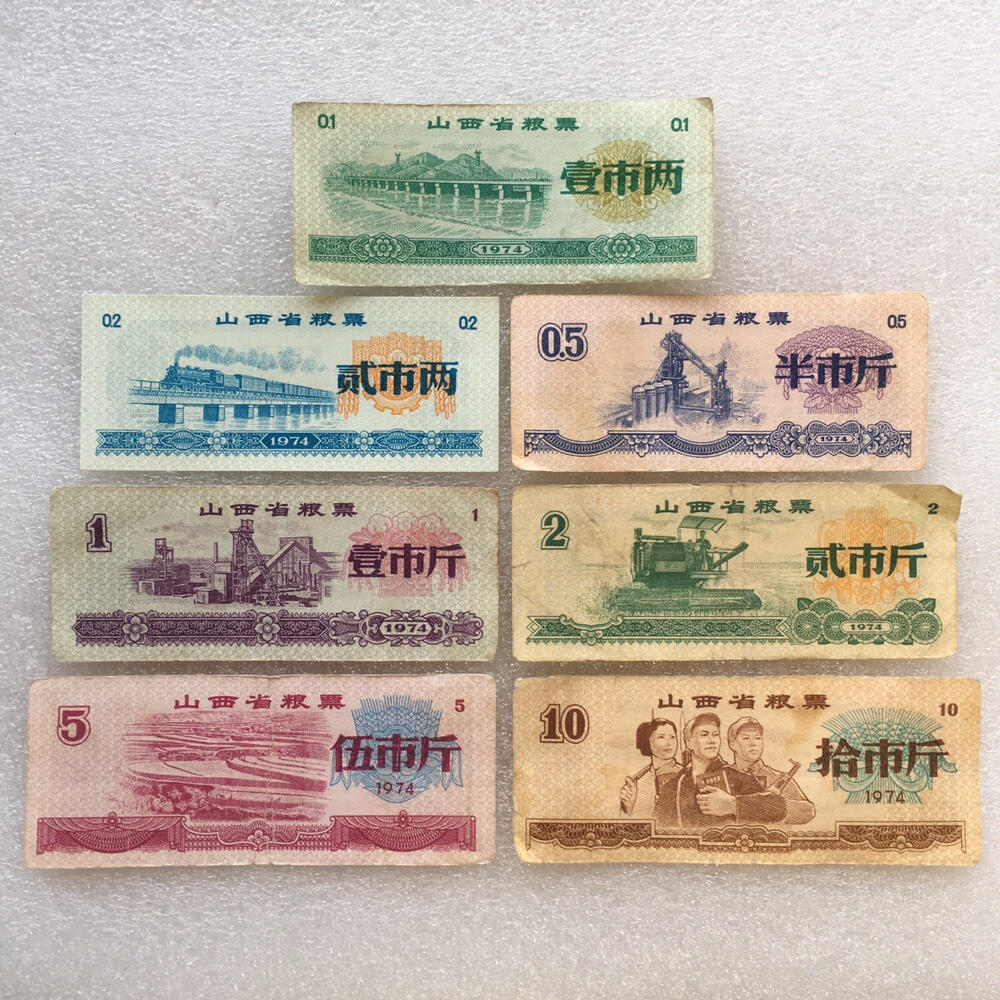  稀少1974年山西省粮票流通品大全套1套7枚原版真品如图供应票证旧藏文玩艺术收藏