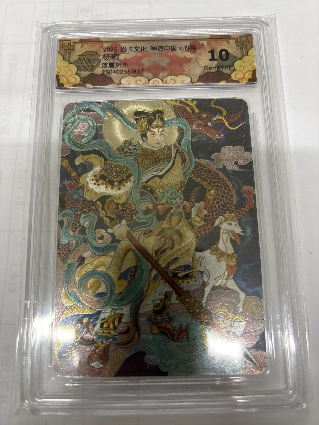 无关紧要 出坑转让 不寄存 默认微瑕 循环上架 介意勿拍 收货请尽快确认 谢谢 燎原 杨戬 心染 10