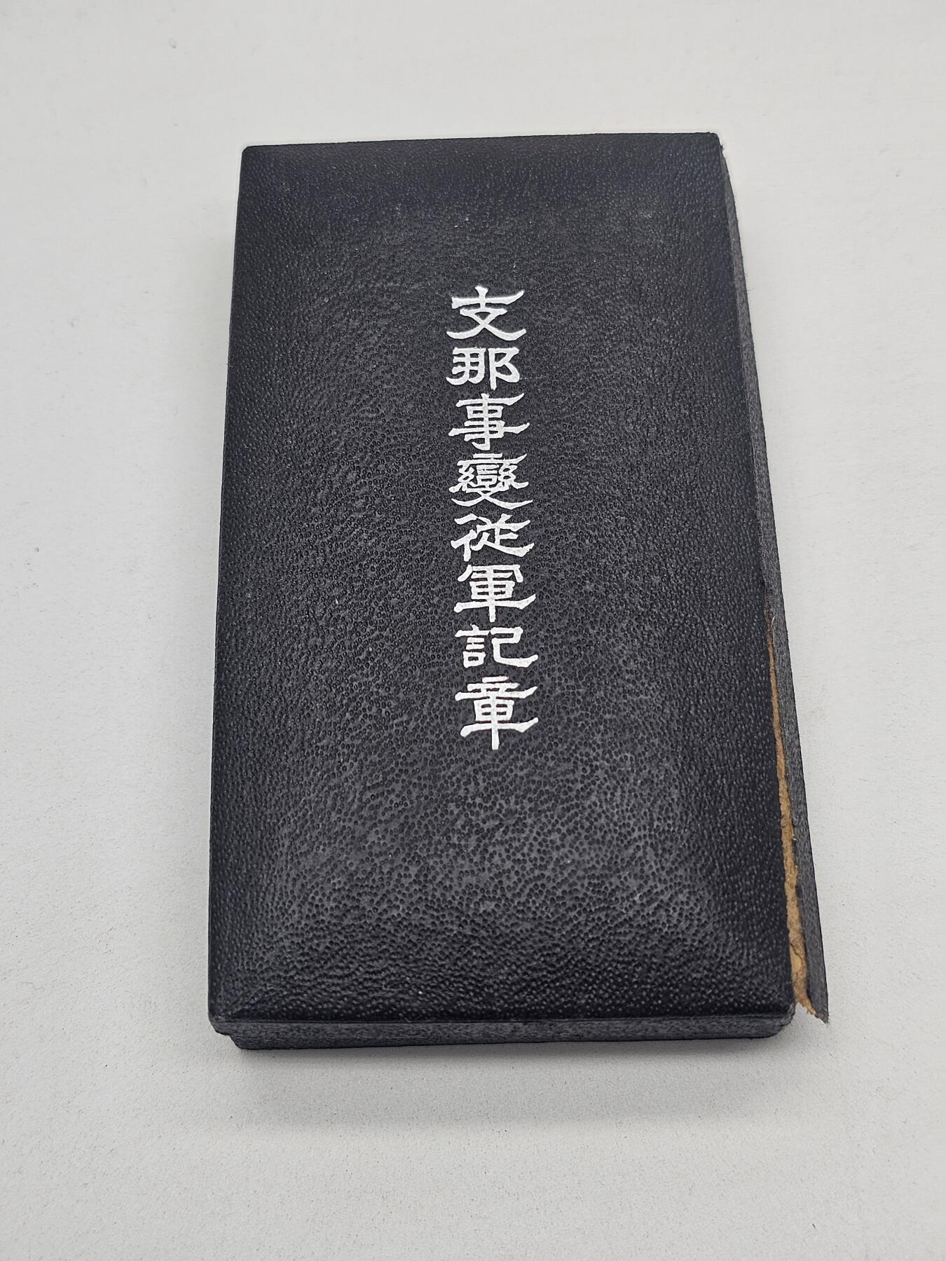 旧物徽章专场20260311 七七事变从军记章