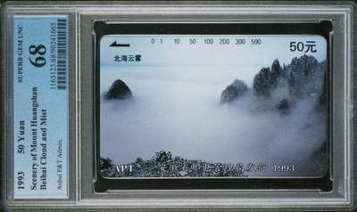 【琪哥网】评级磁卡综合场(133） - 【PCGS68】安徽黄山散卡