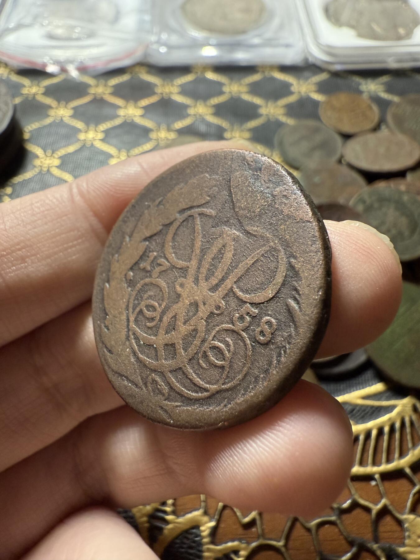 南宋泉阁俄币 外币 国币 专场第二十二期 【送拍无额外佣金】 沙俄 伊丽莎白一世 1758年 2戈比铜币 无厂标 通货好品