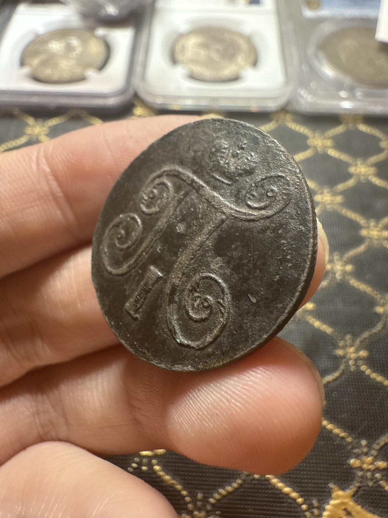 南宋泉阁俄币 外币 国币 专场第二十二期 【送拍无额外佣金】 沙俄 保罗一世 1797年 1戈比铜币 EM厂 字口还行 通货好品