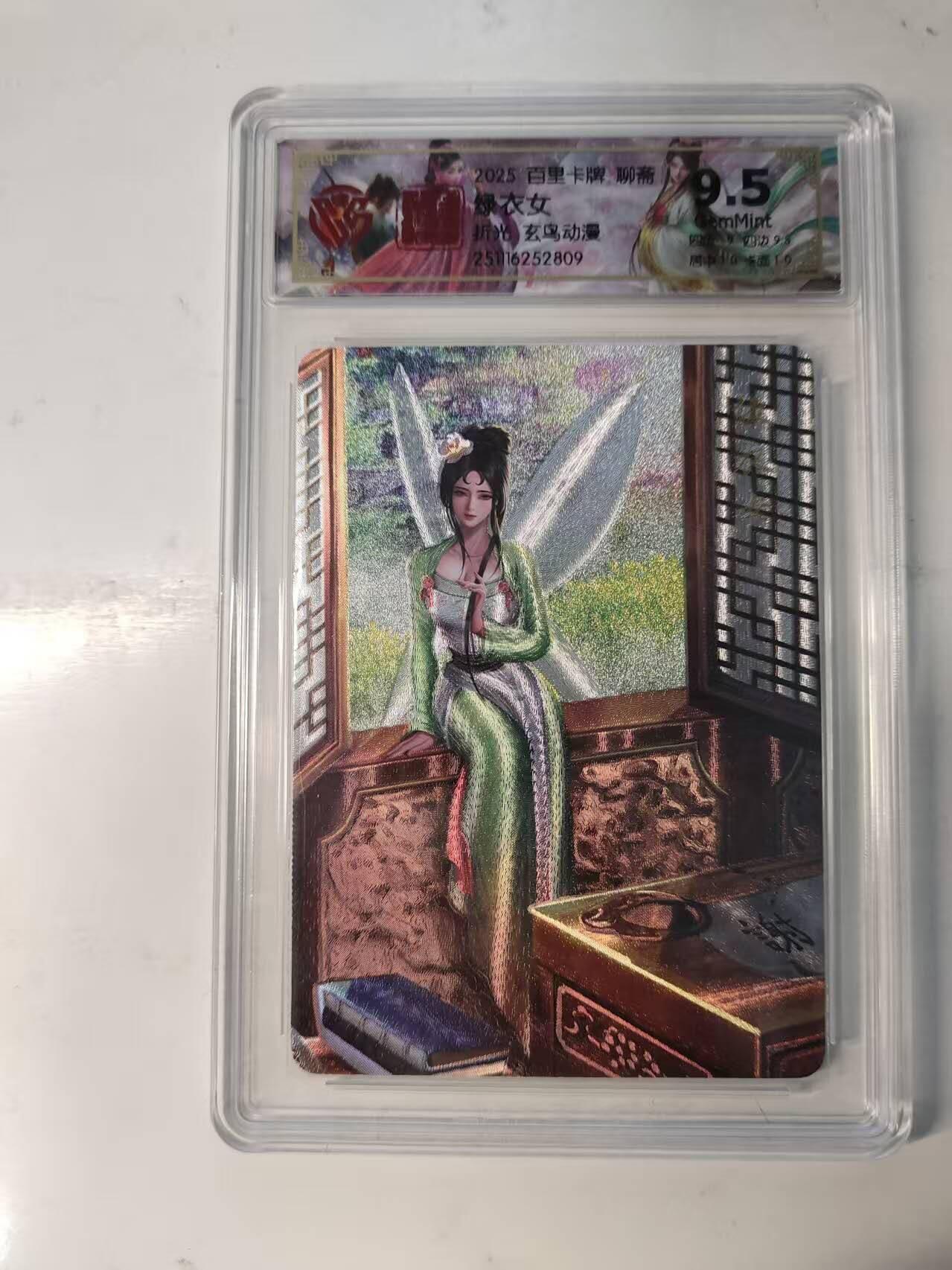 满赠PR！！龙虎卡牌-七八场（满200元包邮，无佣金，每周六结拍，欢迎送拍） 粗闪评级卡 百里卡牌 玄鸟聊斋 - 绿衣女 9.5分