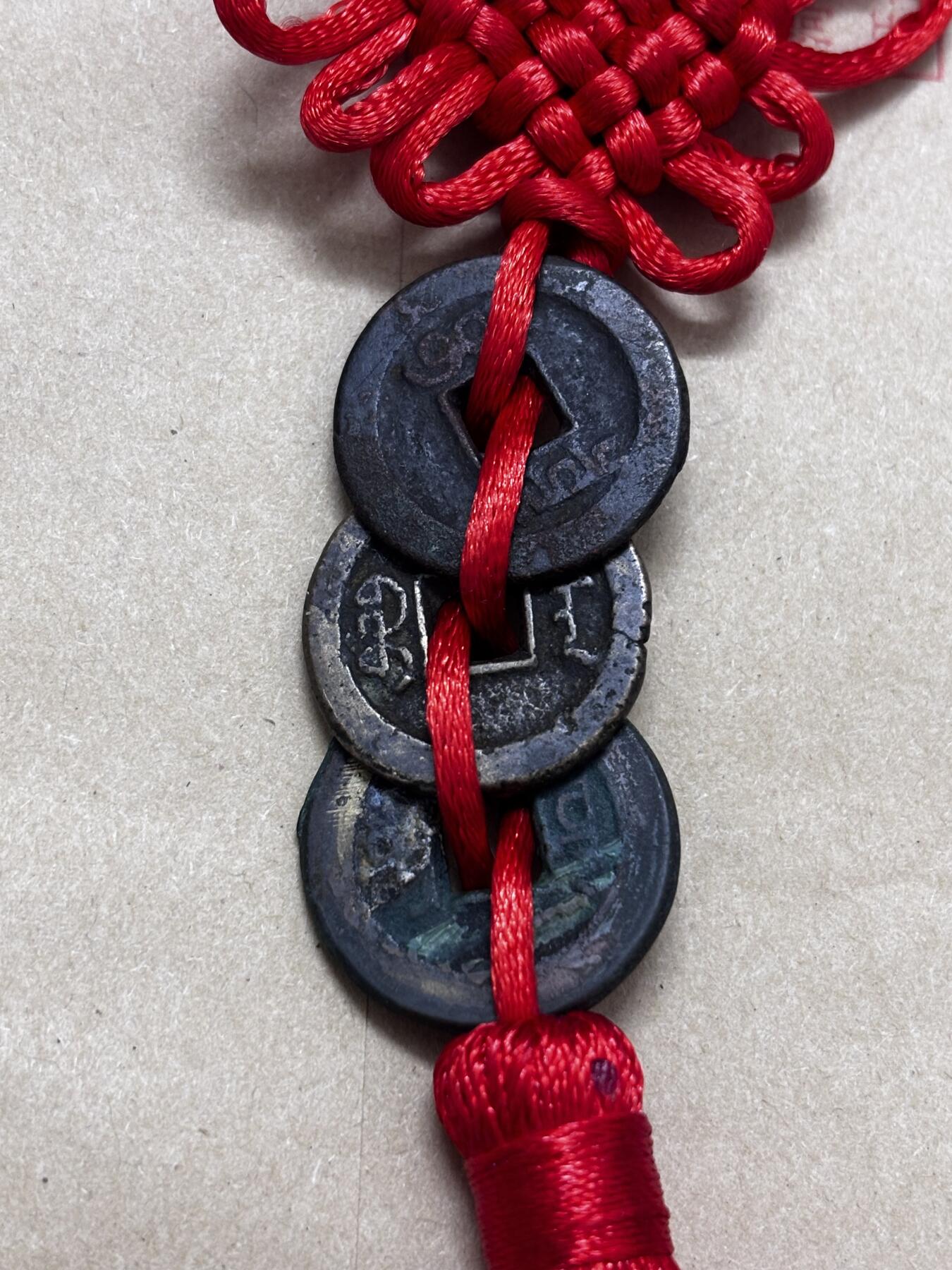 文馨钱币收藏第 296 场，长期接代拍业务 中国结乾道嘉