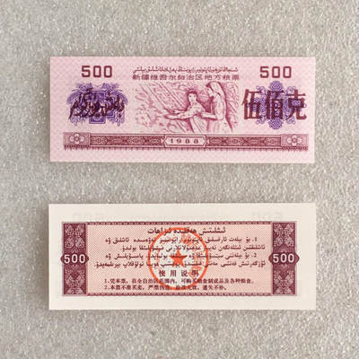   稀少1988年新疆维吾尔自治区地方粮票双语人物粮票全新品相未流通大全套每套7枚真品如图供应票证旧藏文玩艺术收藏   稀少1988年新疆维吾尔自治区地方粮票双语人物粮票全新品相未流通大全套每套7枚真品如图供应票证旧藏文玩艺术收藏