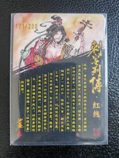 阳大大卡牌拍卖第104期（持续收拍品，周五晚上九点截拍，进群福利早知道） 【亲签卡】启读文化 沈鑫-红线-亲签-编号121/200