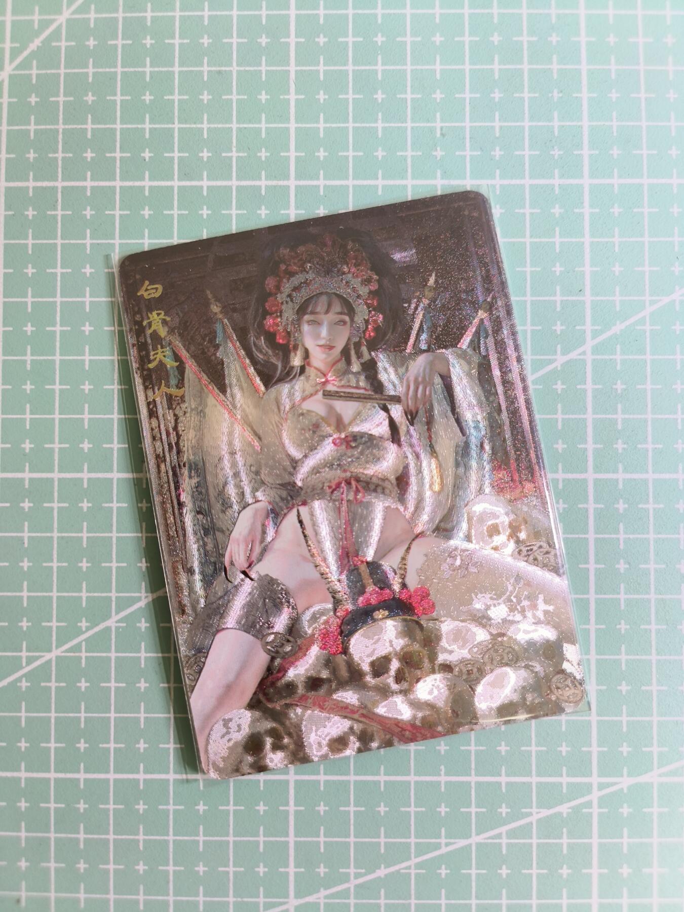 C先生卡牌 第24期  零抽层收拍品，送拍加微私聊 【折光】焱卡文化×刷子《妖姬传》白骨夫人  双服饰