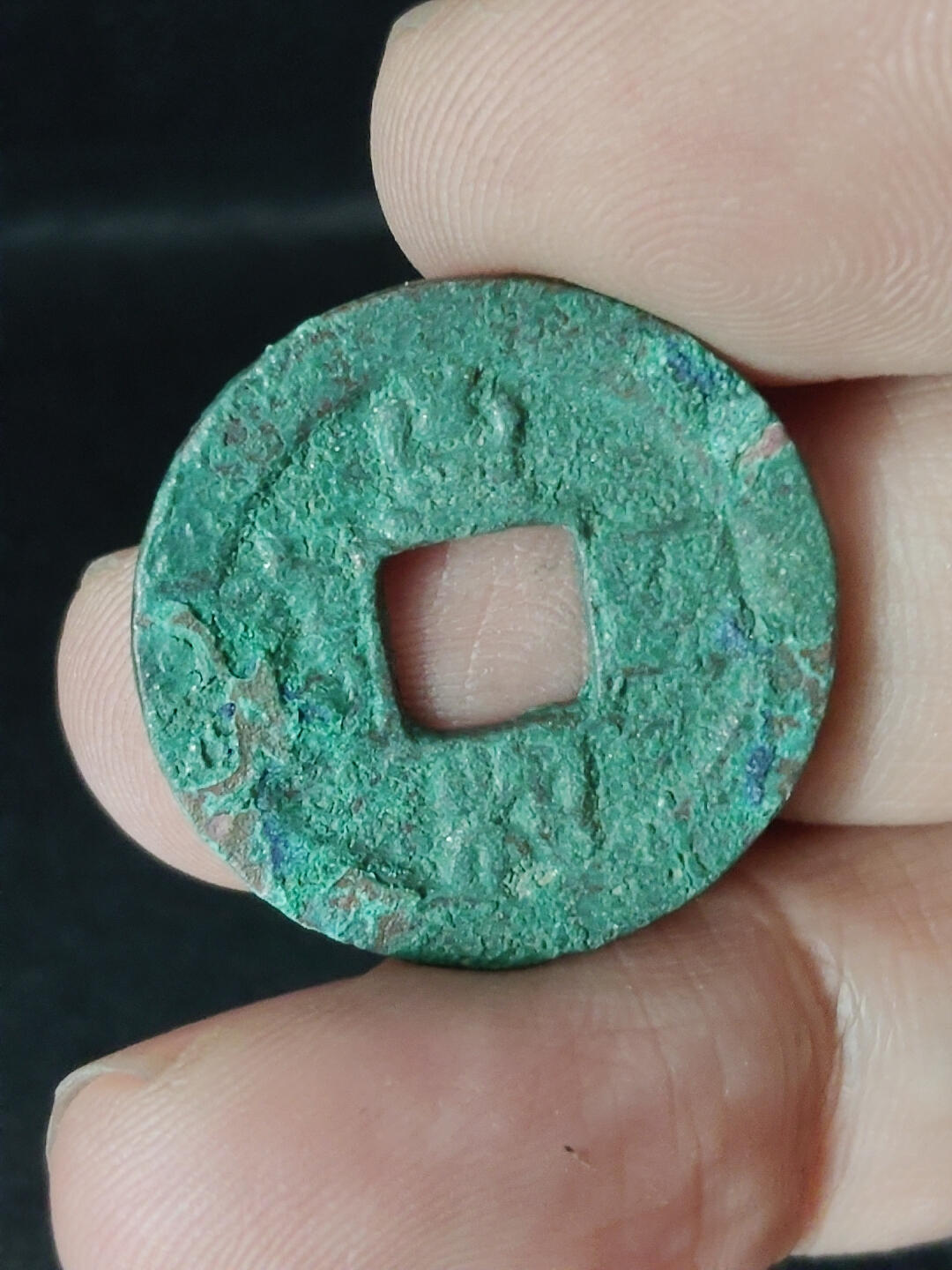 猩哥外币小铺➨【第220场】 至和通宝