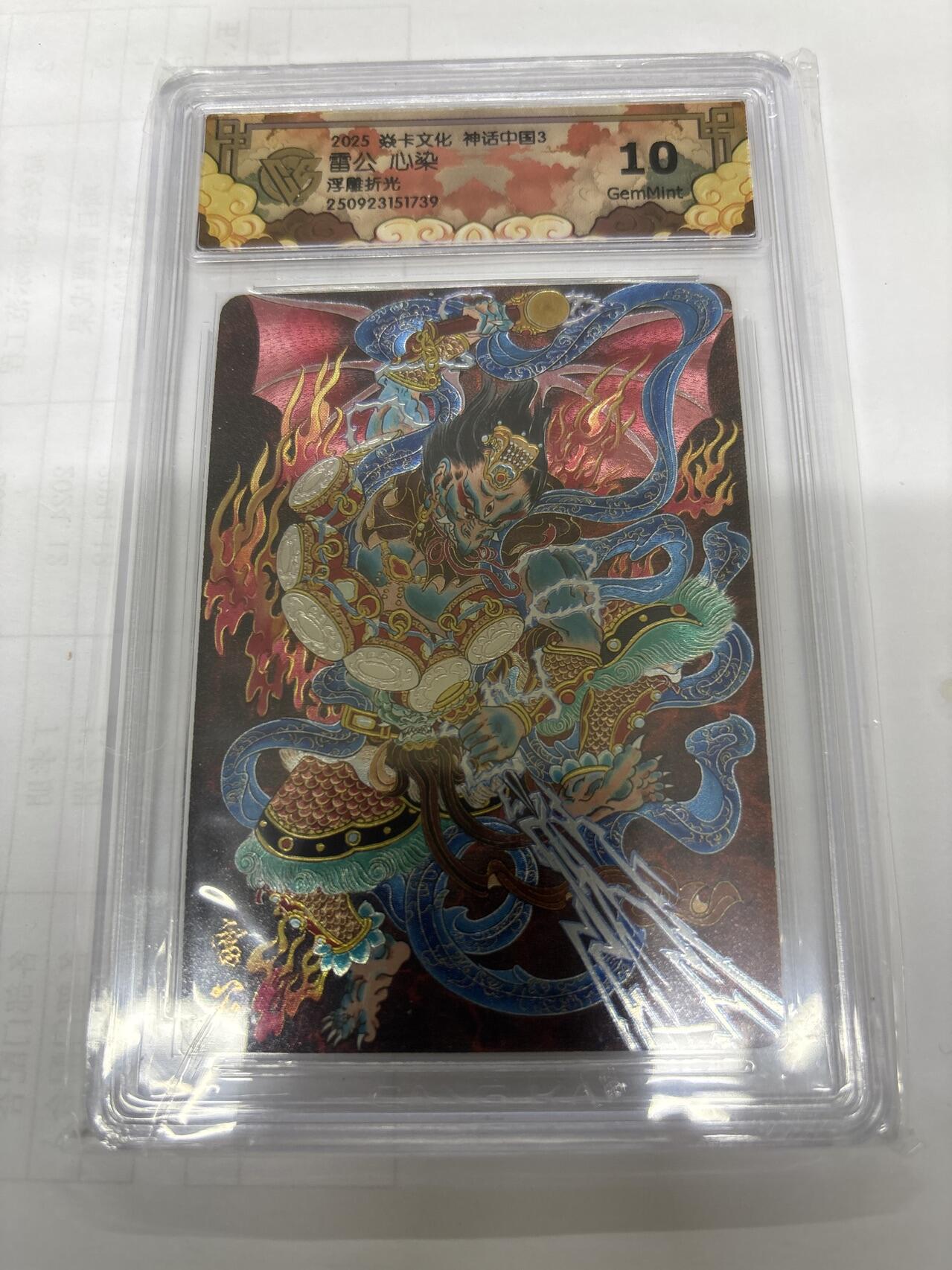 无关紧要 出坑转让 不寄存 默认微瑕 循环上架 介意勿拍 收货请尽快确认 谢谢 燎原 雷公 心染 10