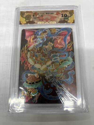 无关紧要 出坑转让 不寄存 默认微瑕 循环上架 介意勿拍 收货请尽快确认 谢谢 - 燎原 雷公 心染 10